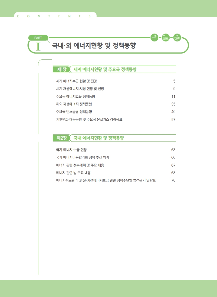 2025KEA에너지편람.pdf-복사_1