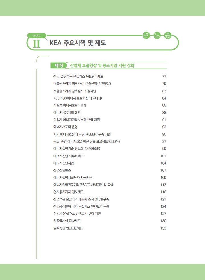 2025KEA에너지편람.pdf-복사_2