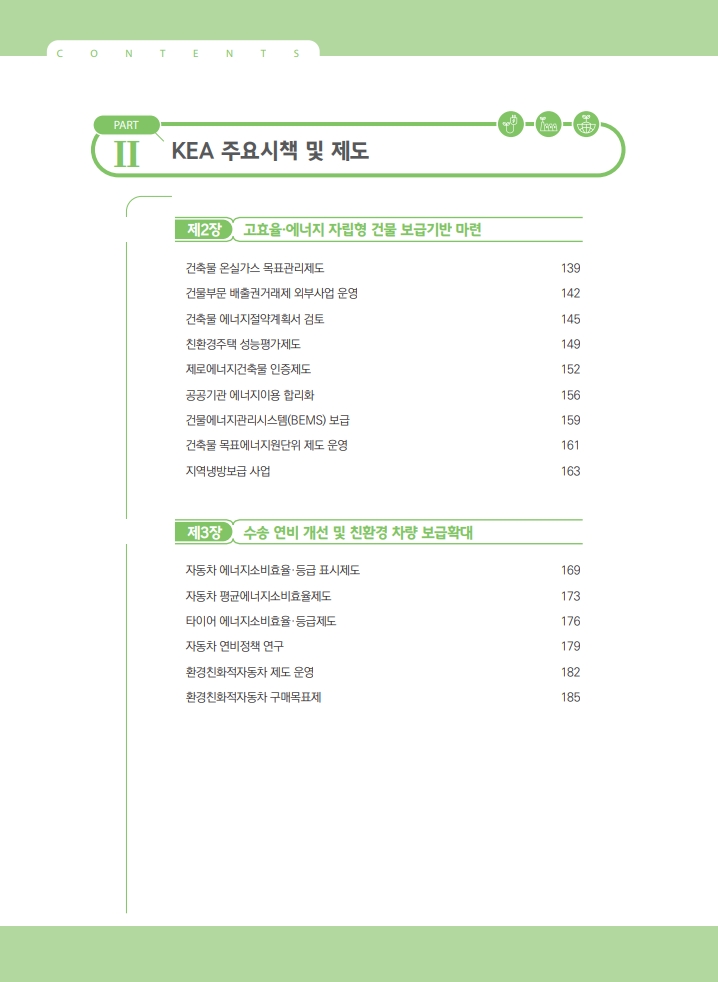 2025KEA에너지편람.pdf-복사_3
