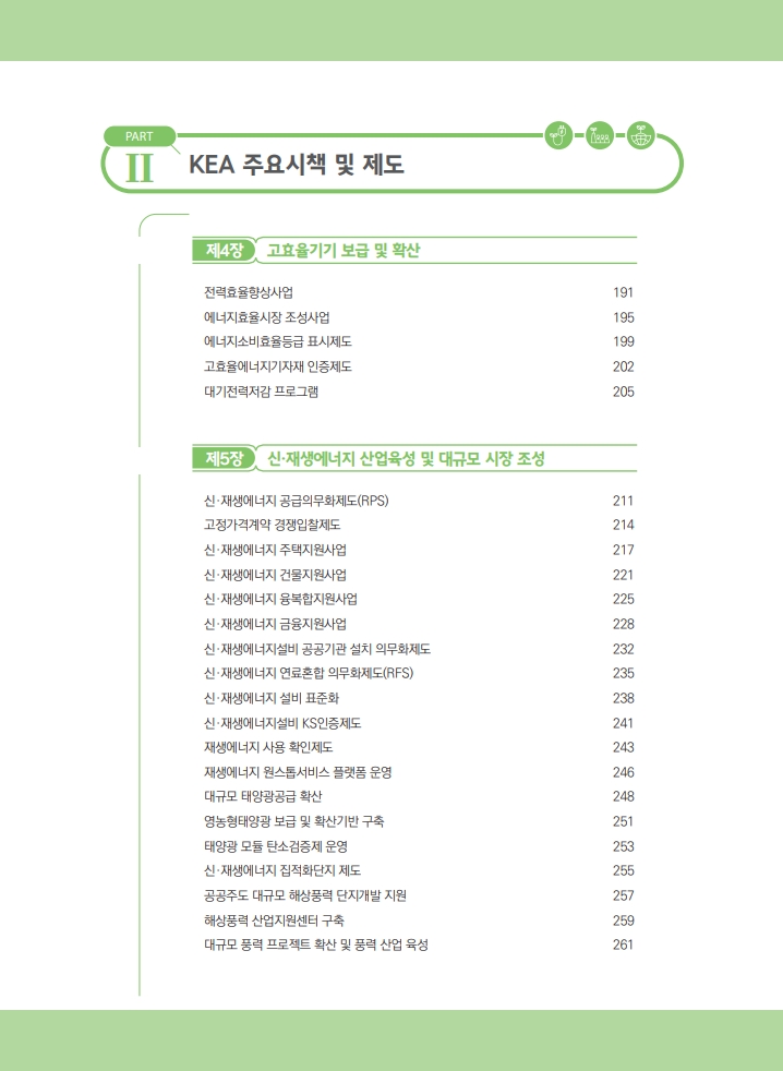 2025KEA에너지편람.pdf-복사_4