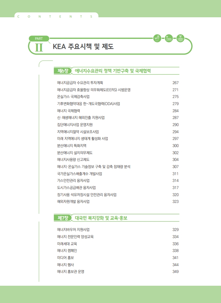 2025KEA에너지편람.pdf-복사_5